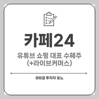 카페24 기업 로고