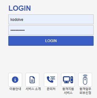 evpn 원격 로그인 화면입니다