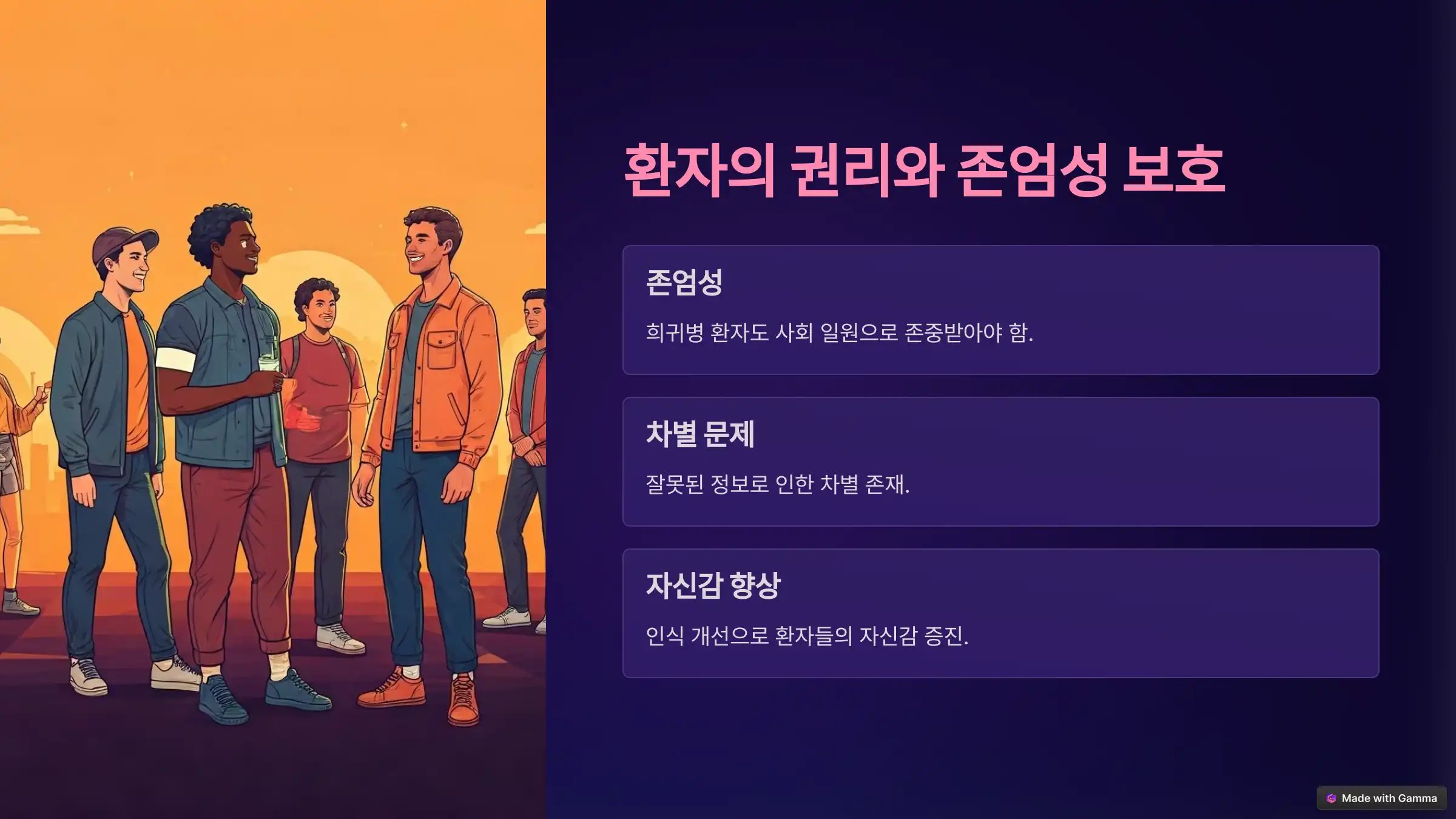 희귀병 환자를 위한 사회적 인식 개선 필요성