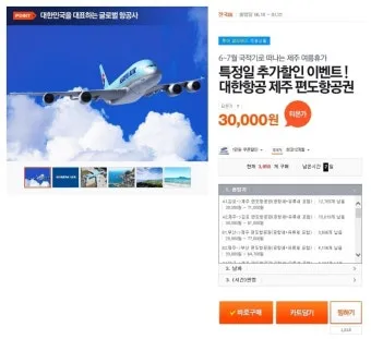 제주도 항공권 저렴하게 예매하는 방법과 시기 안내_21