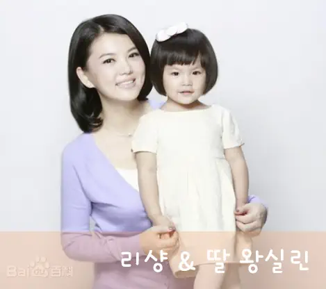 리샹 왕실린
