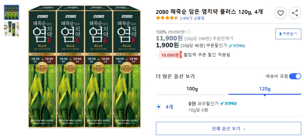 2080-해죽순-담은-염치약-플러스-120g,-4개