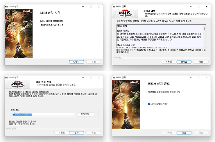 MirM-설치-인스톨러-실행-및-진행-화면