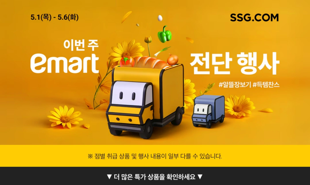 이마트-고래잇-페스타-세일