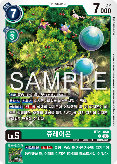 디지몬 카드게임 정규 부스터 팩 WORLD CONVERGENCE 수록 카드 BT21-050 쥬레이몬