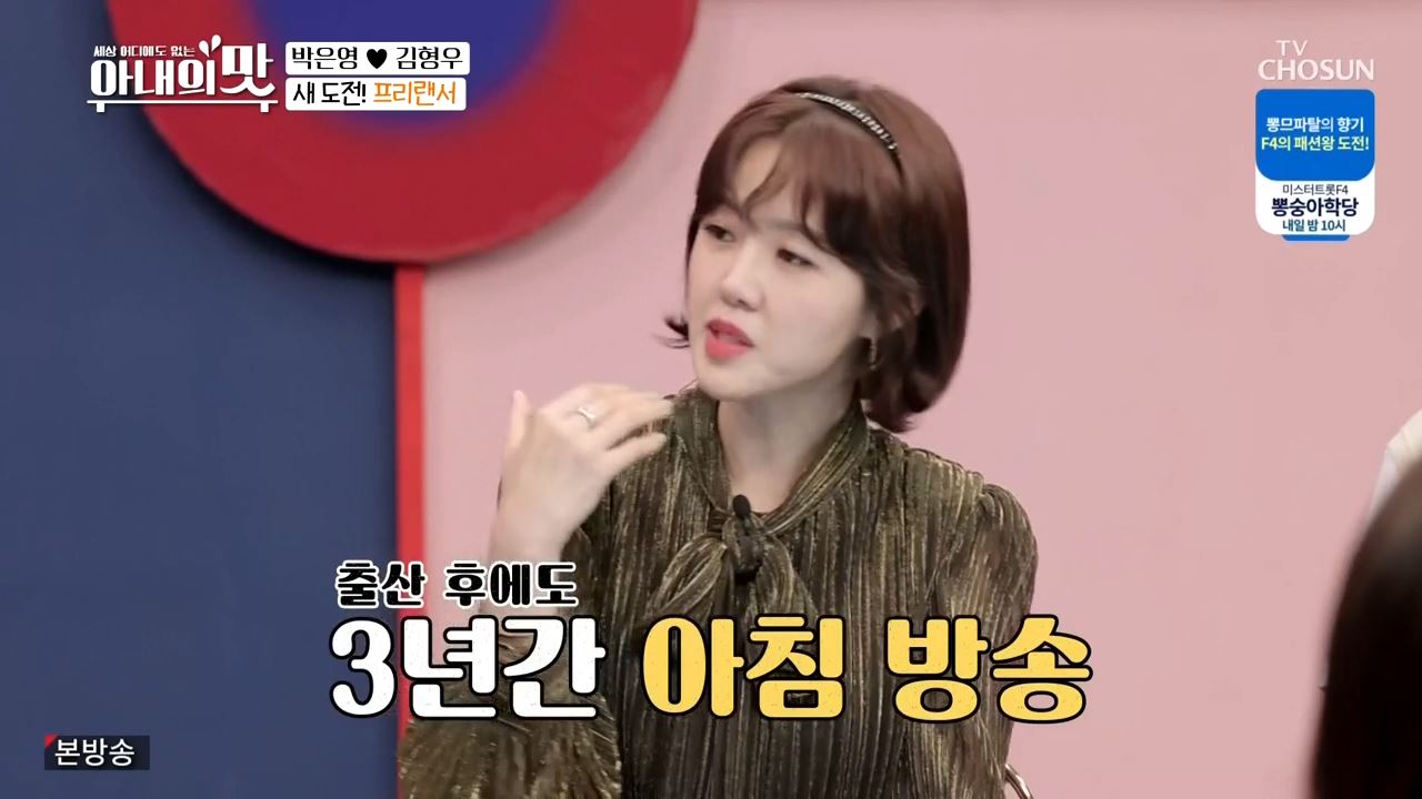 아내의맛 박은영 3살연하 금융IT 사업가 남편 김형우