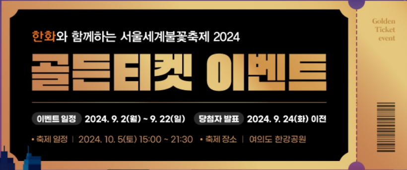 서울 세계불꽃축제