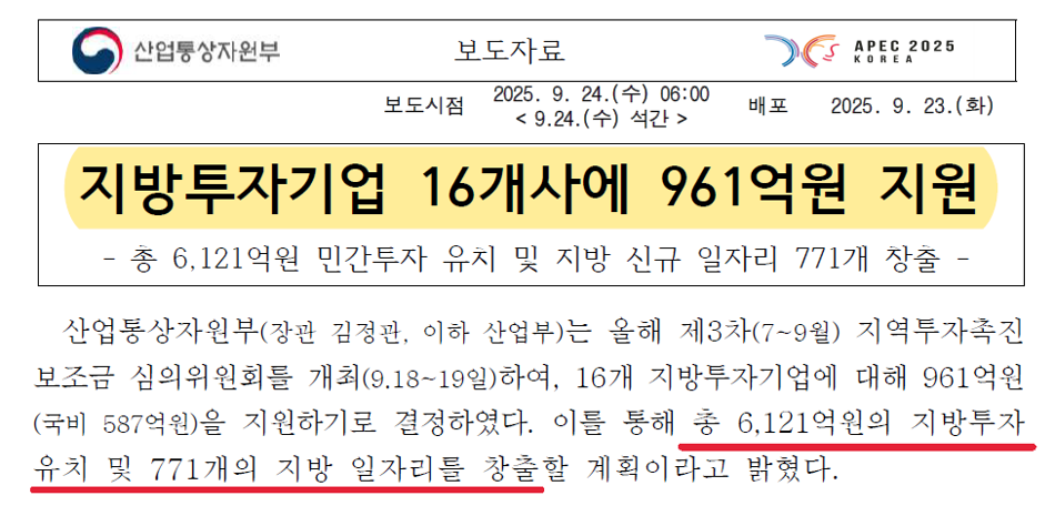 지방투자기업