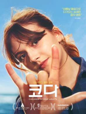 영화 코다 사진
