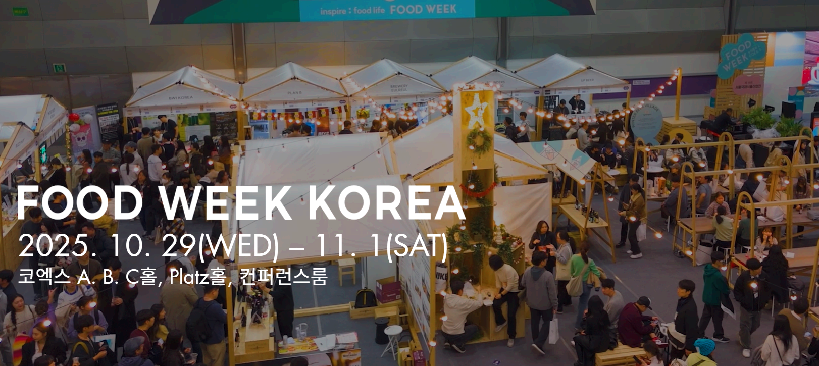 푸드위크 코리아