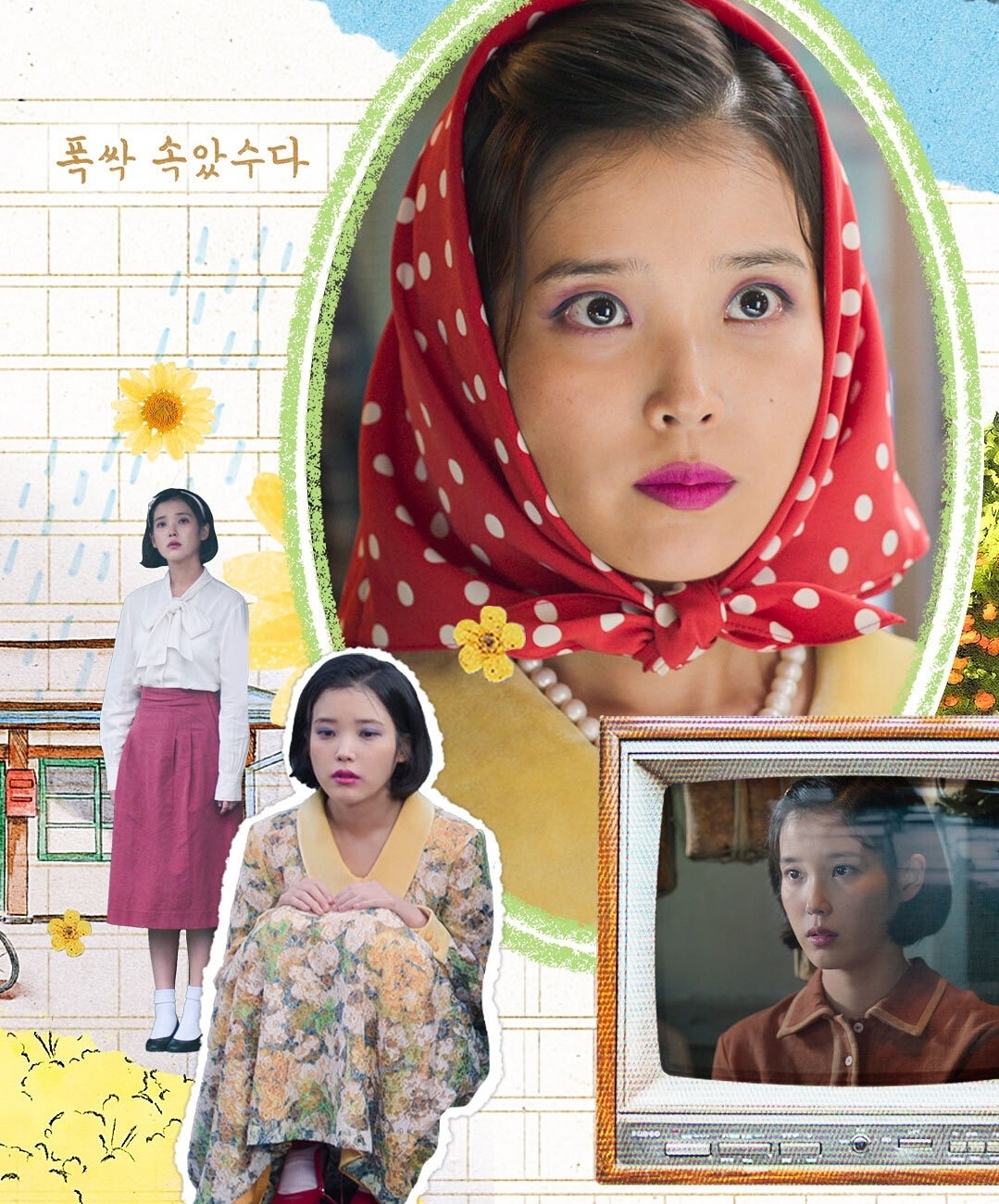 폭싹 속았수다 아이유