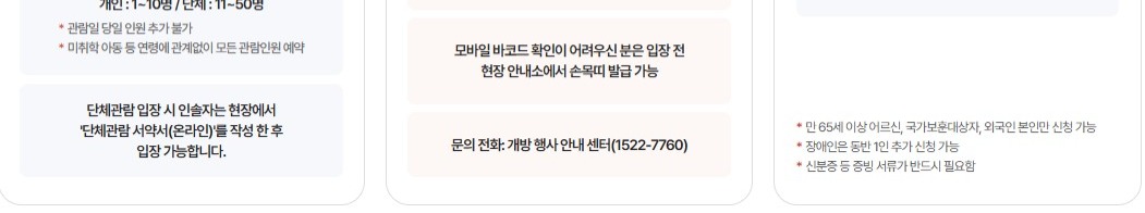 청와대 관람 신청 방법 예약 꿀팁
