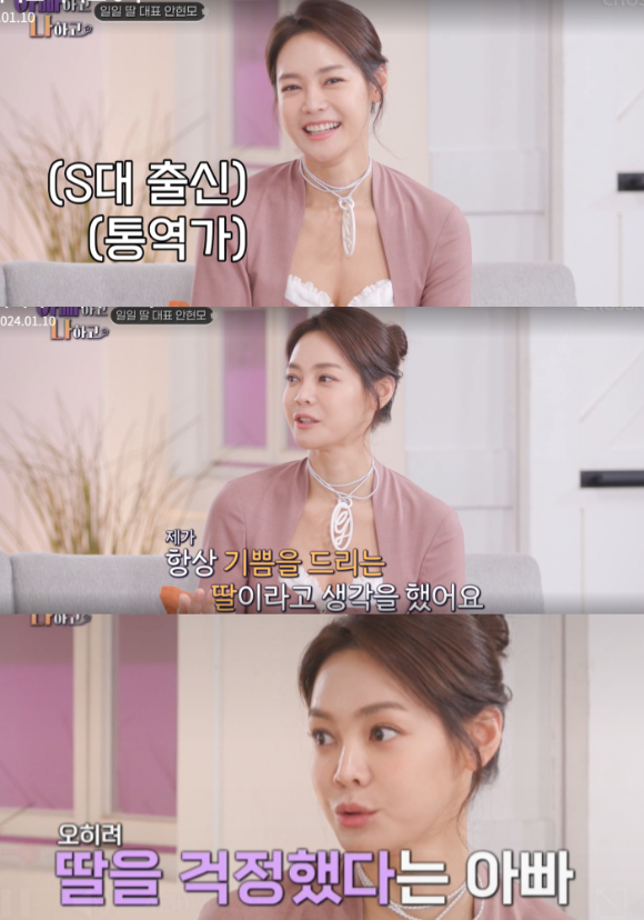 &#39;아빠하고 나하고&#39; 안현모가 이혼 소식을 들은 아빠의 반응을 이야기하고 있다. [사진=TV CHOSUN ]