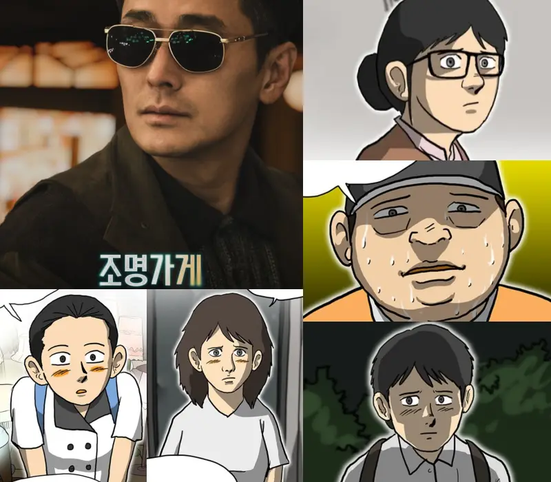 조명가게 주인 주지훈과 가게를 찾아오는 손님들