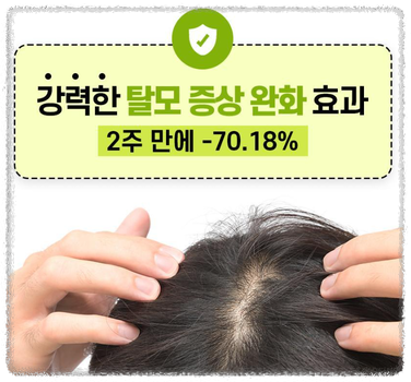 탈모 증상 완화효과 입증 이미지