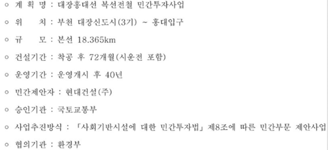 대장홍대선 개요