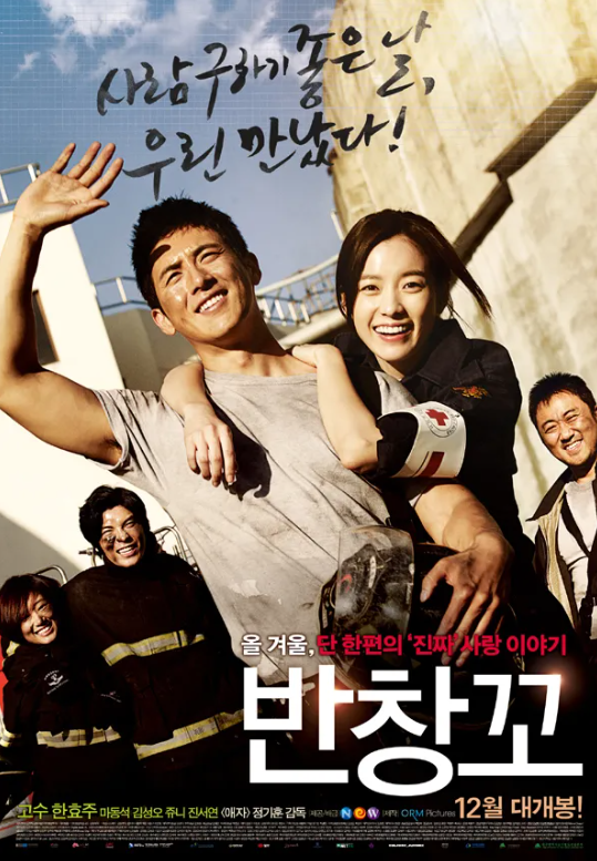 영화 반창꼬 관련 사진