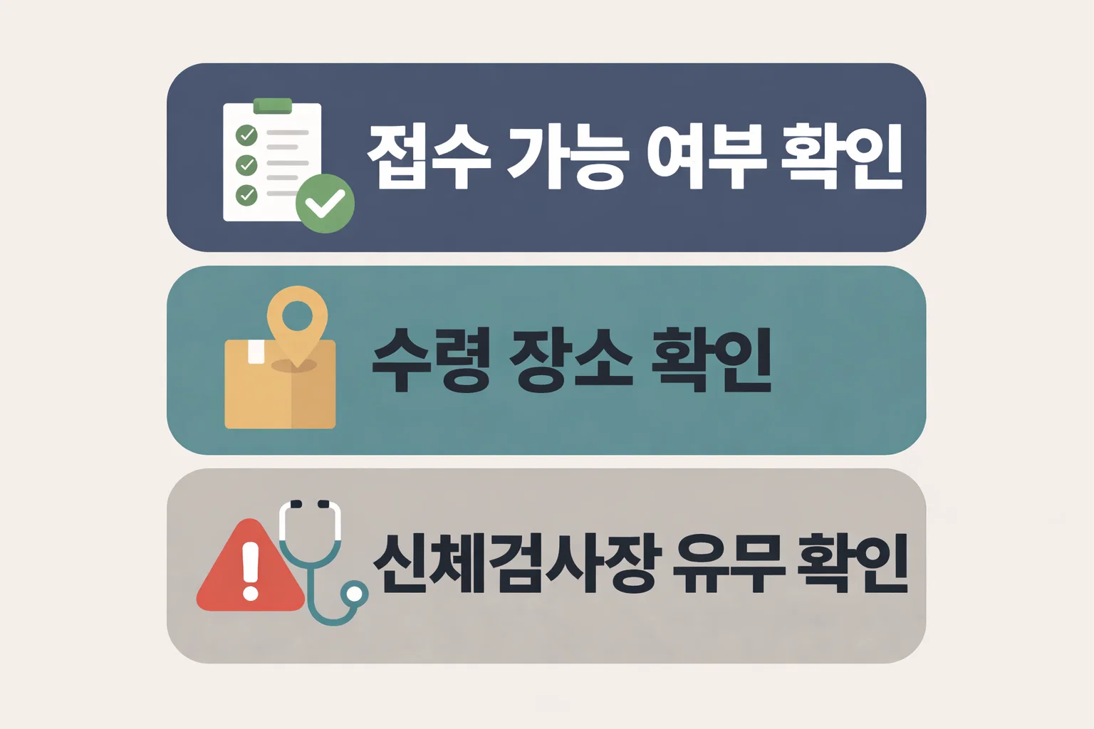 운전면허증 갱신 경찰서 찾는법에서 접수 가능 여부, 수령 장소, 신체검사장 유무처럼 헛걸음을 막기 위해 먼저 확인해야 할 핵심 항목을 정리한 이미지