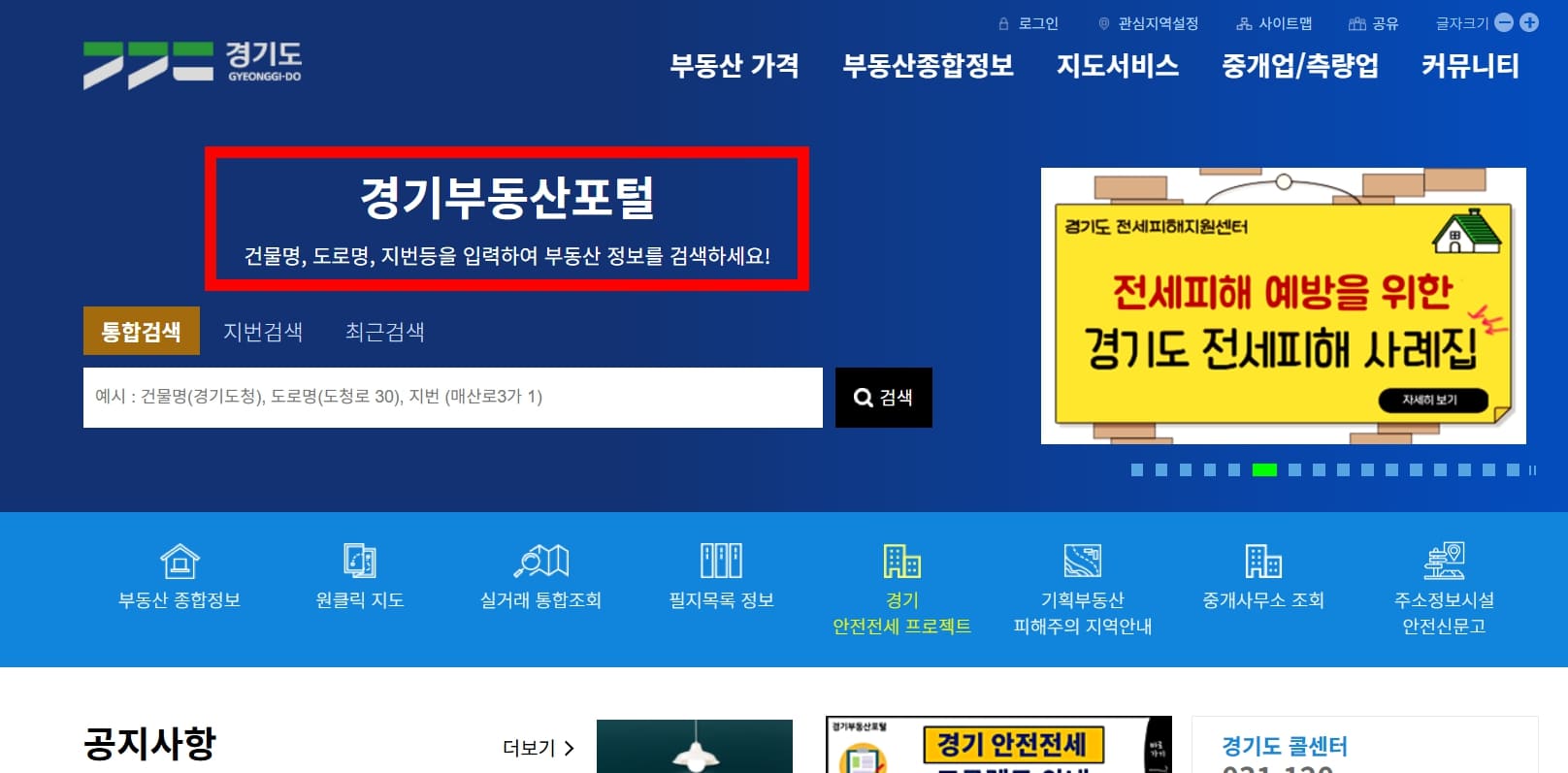 경기 부동산 포털 메인 화면