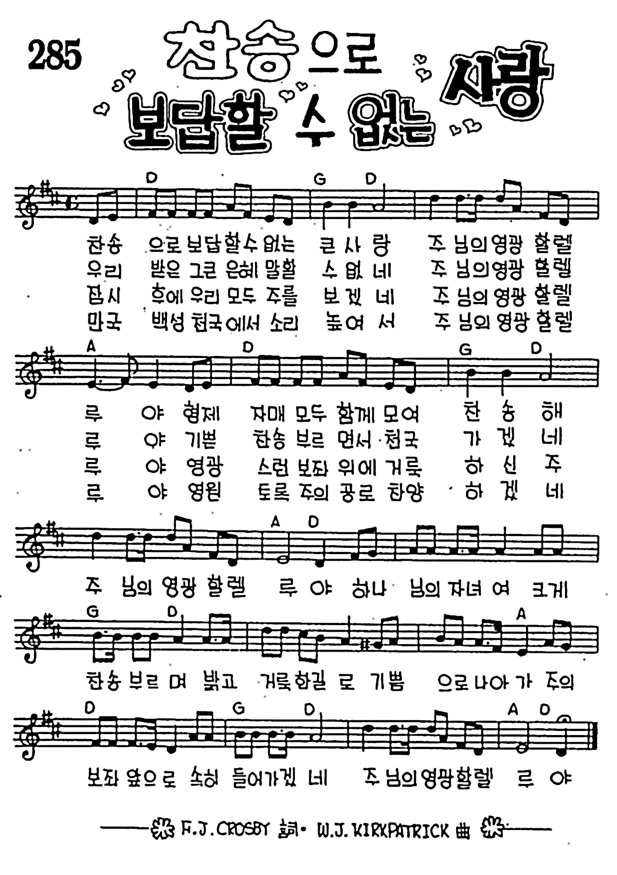[CCM] 찬송으로 보답할 수 없는 사랑 #악보,가사,MP3 다운로드