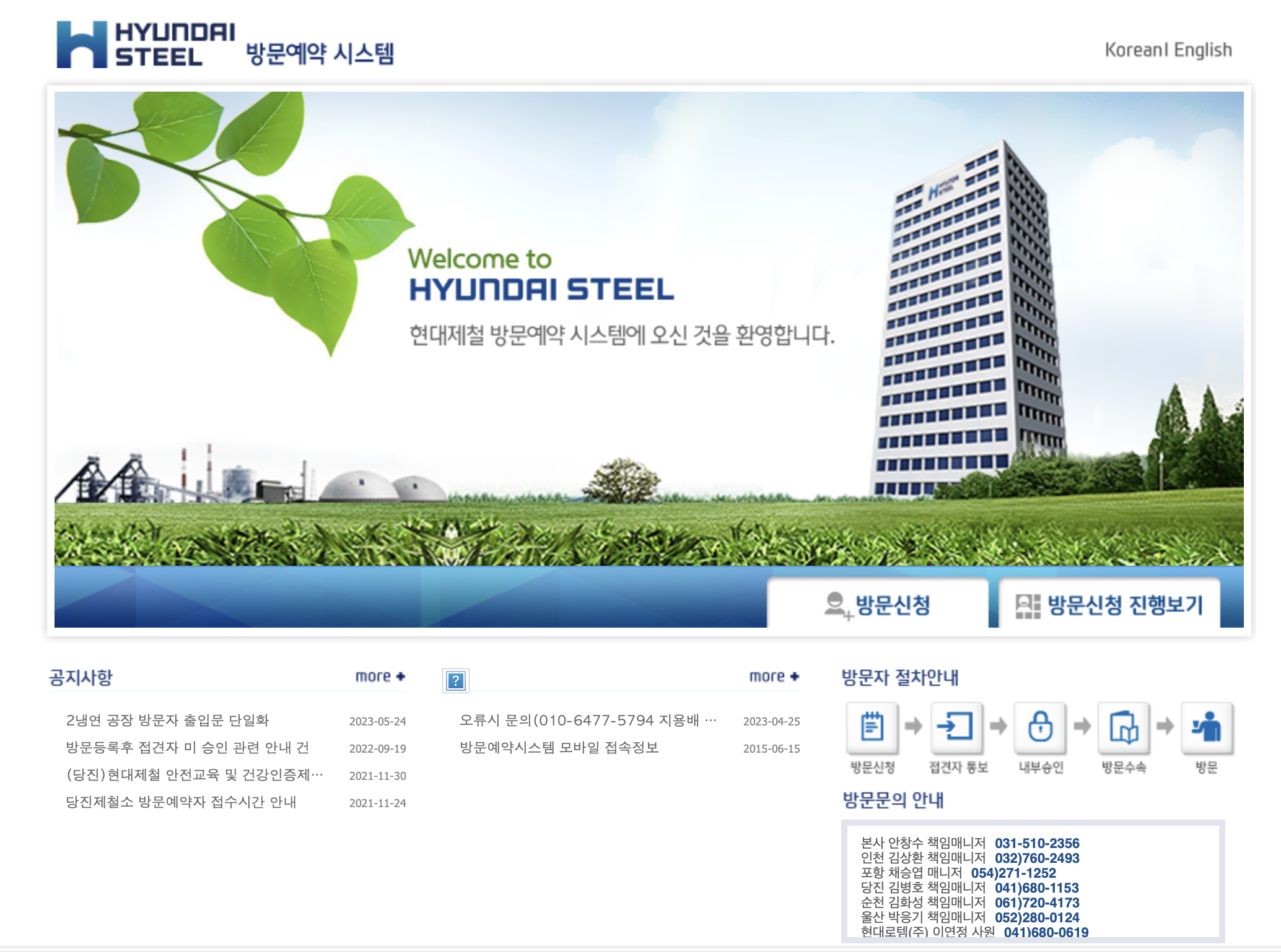 현대제철 방문예약 시스템 (visit.hyundai-steel.com)