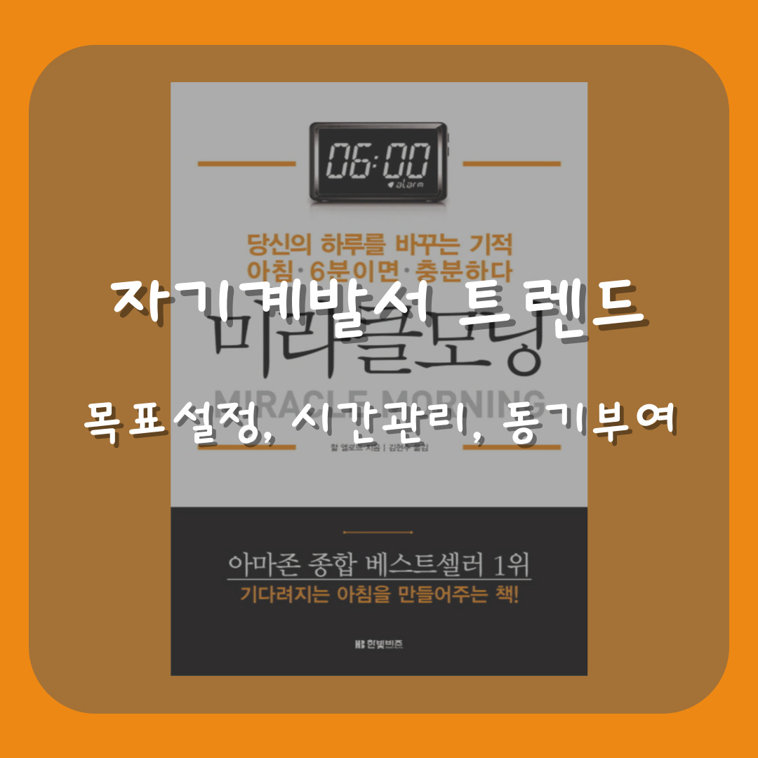 자기계발서 트렌드