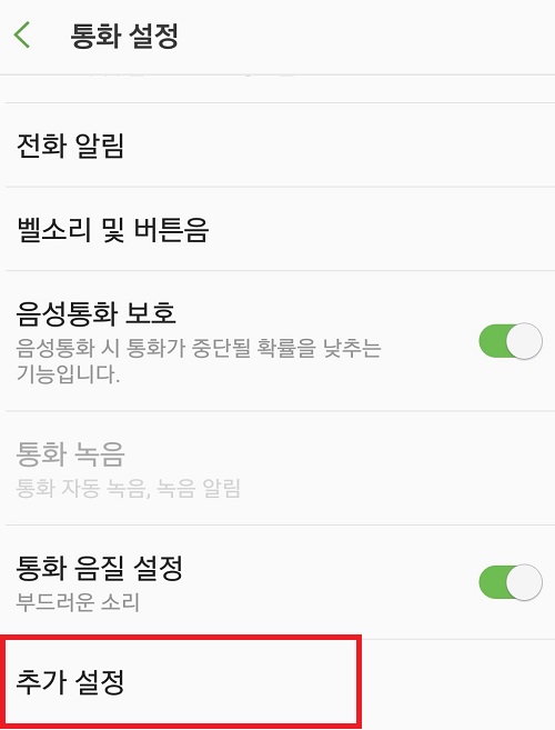 갤럭시 발신번호표시제한 하는법