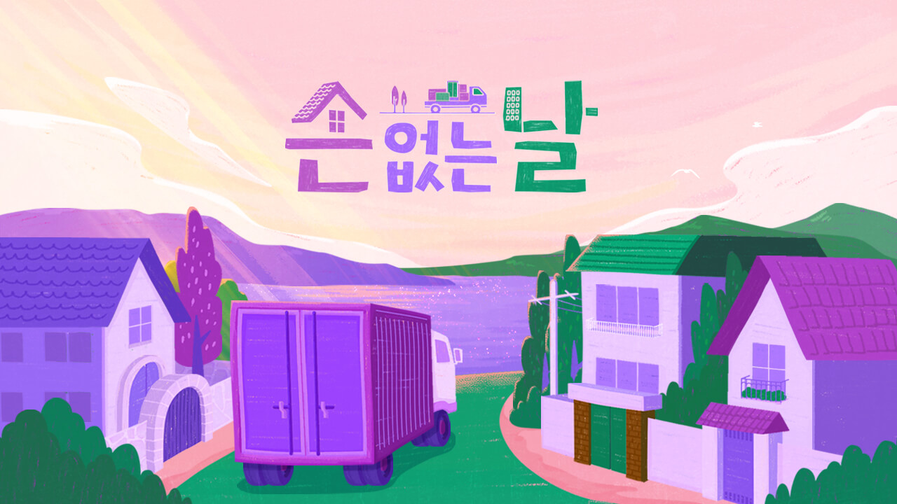 2025년 손 없는 날 알아보기