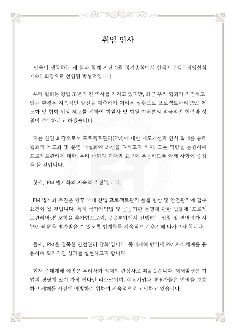 취임사 인사말 모음 서식 멋있는 취임사 베스트10_4