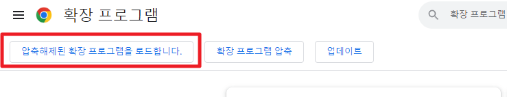 확장 프로그램 로드