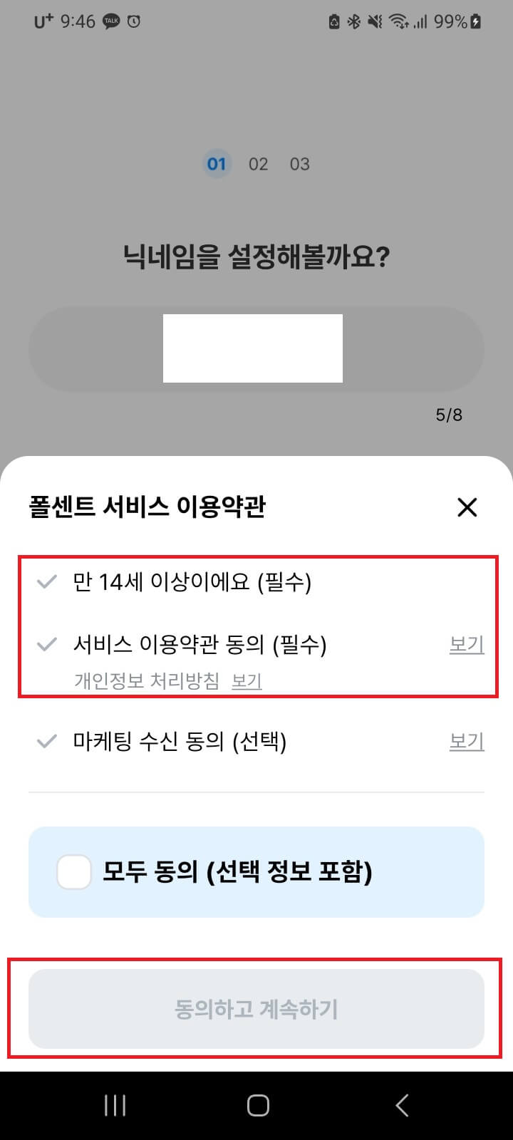 쿠팡 가격변동 최저가 폴센트 알림설정