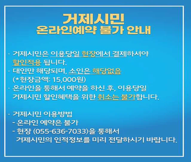 거제저도유람선