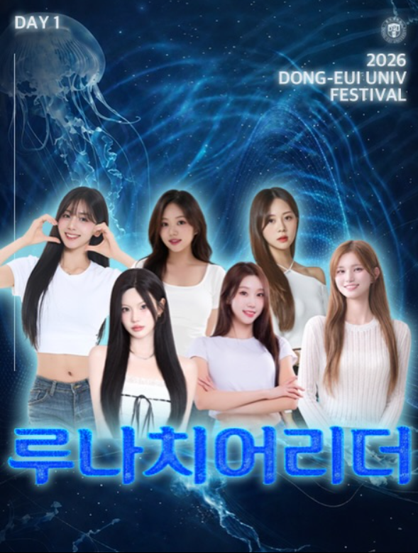 동의대학교 대학축제