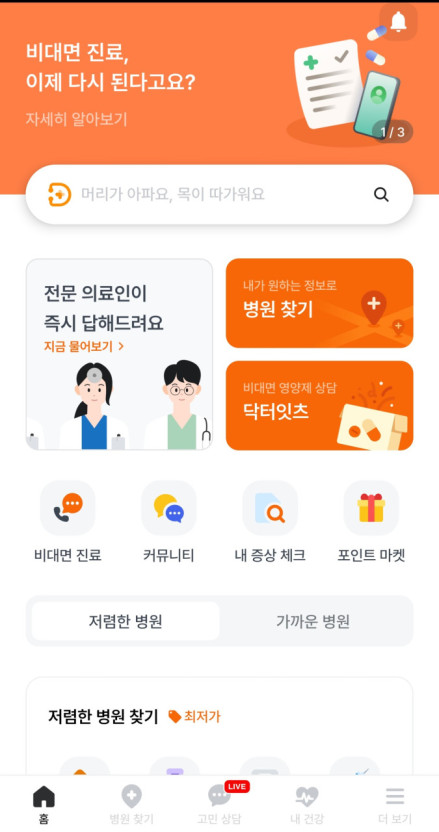 닥터나우-비대면-의료서비스