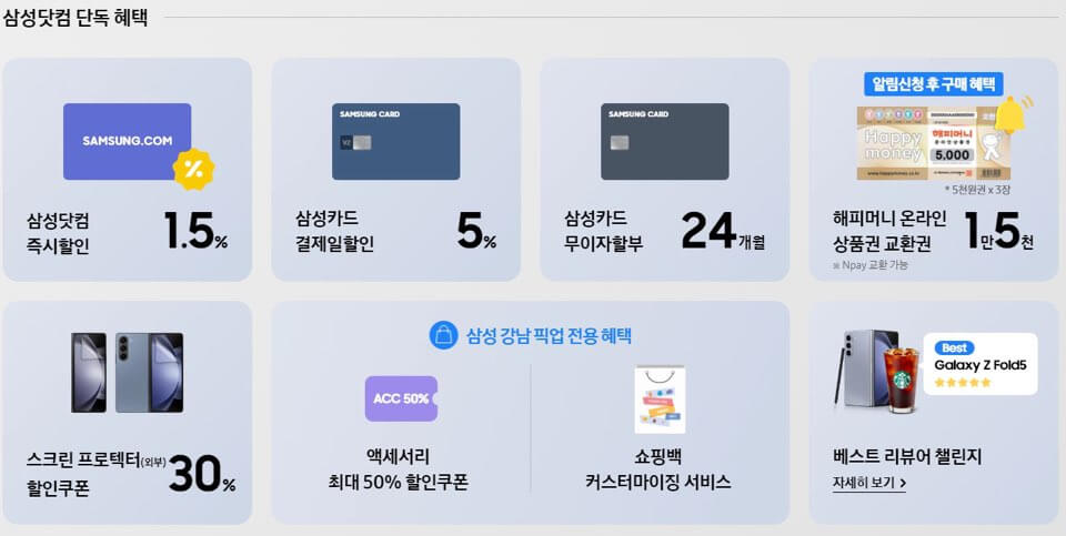 삼성 갤럭시 z폴드5 사전예약 혜택,사은품, 출시일