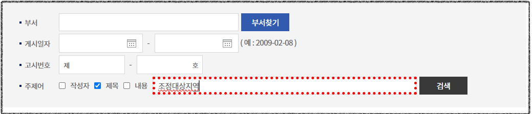 국토교통부 조정대상지역확인하기