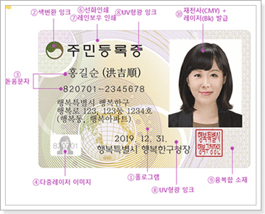 주민등록증 가짜인지 확인 방법