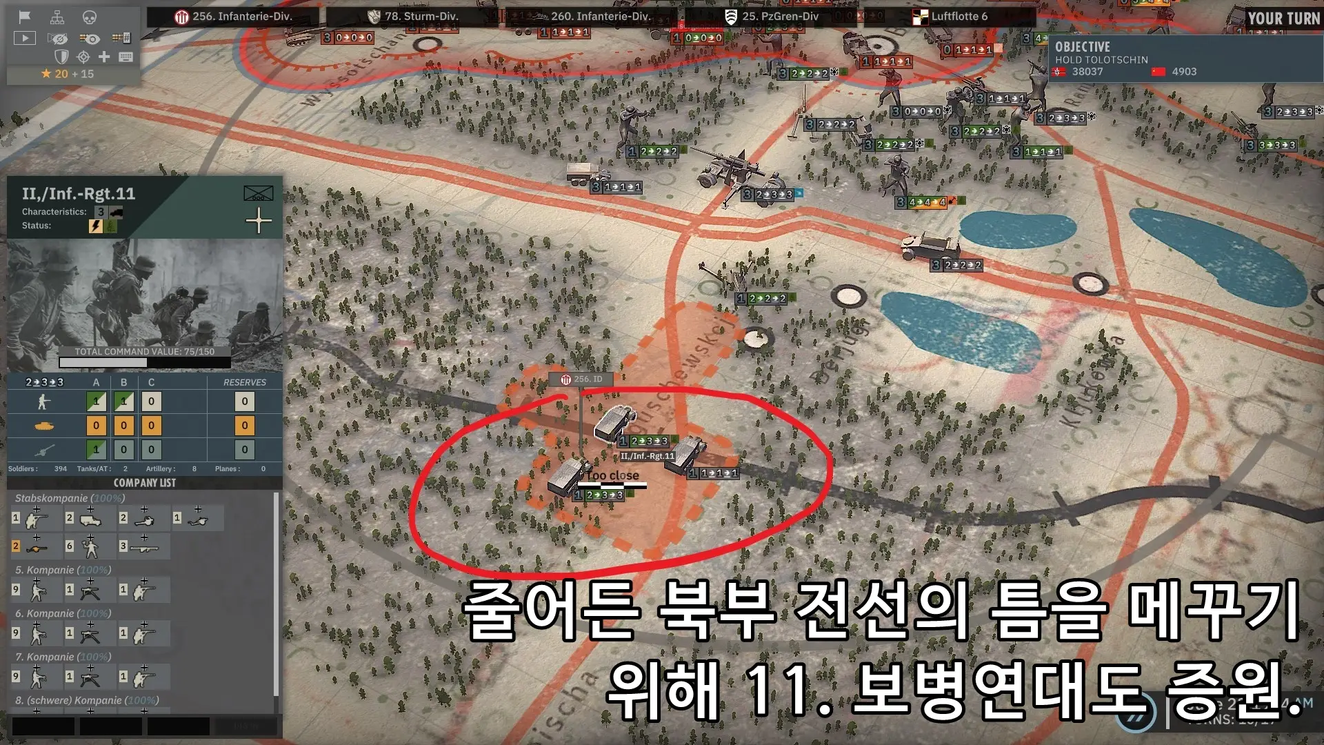 11. 보병연대 증원.