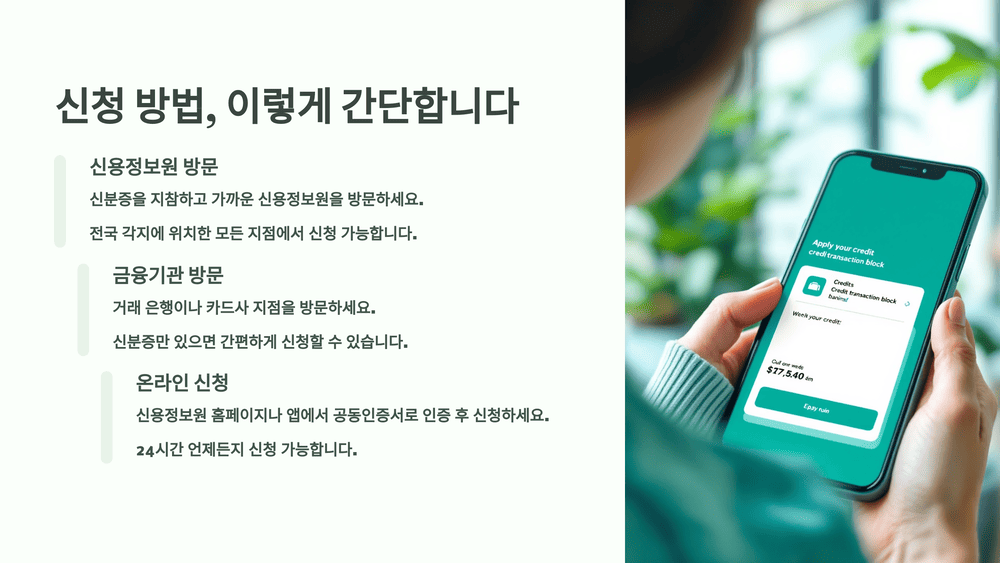 서비스 신청, 이렇게 쉬워요