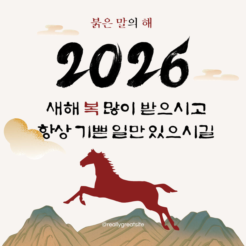 설날 인사말 문구 새해 복 많이 받으세요 이미지 모음