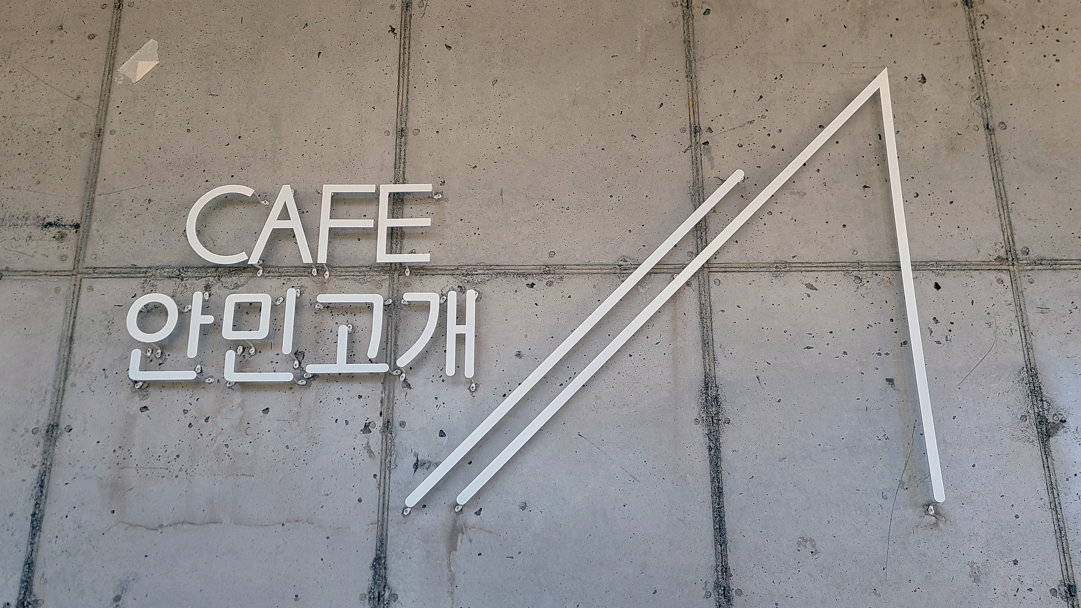 CAFE 안민고개