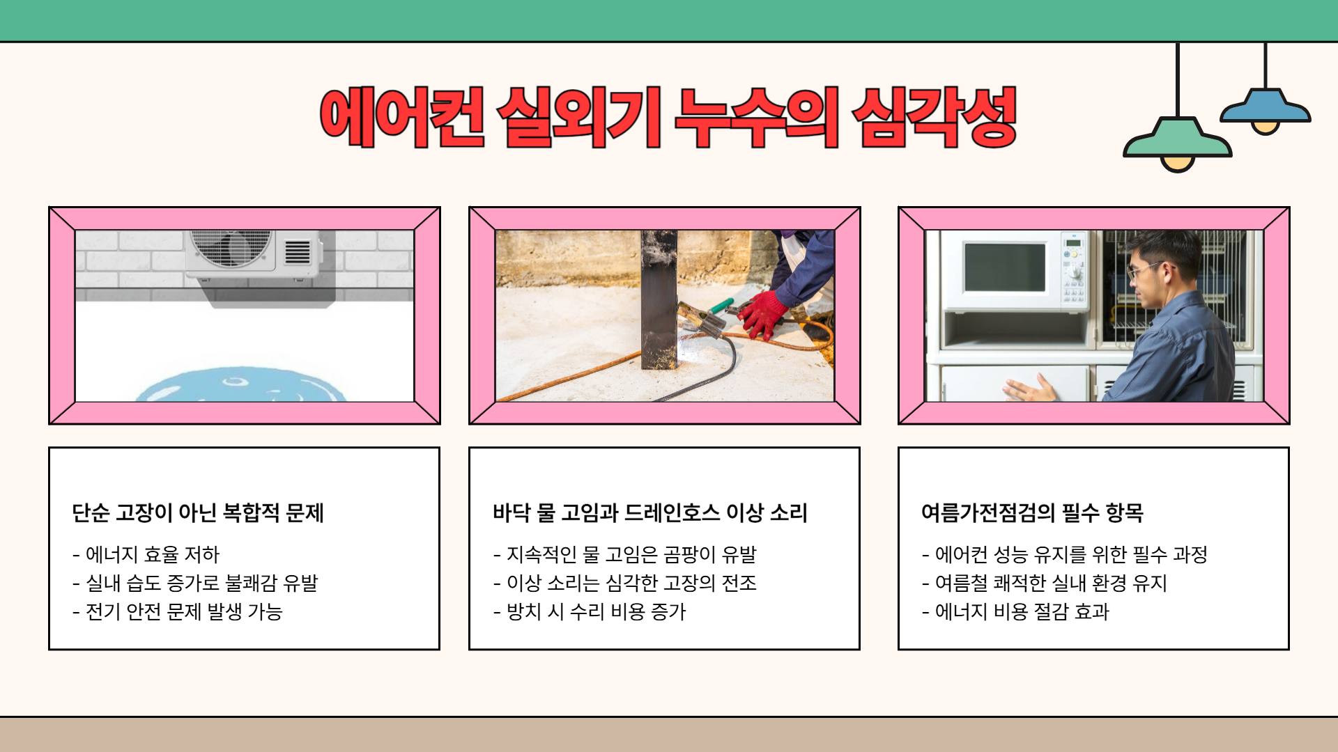 에어컨 실외기 물 새는 이유