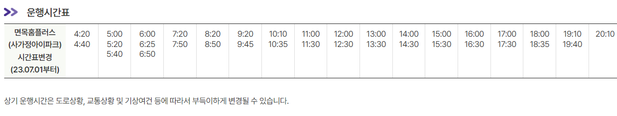 공항버스 6013번 시간표