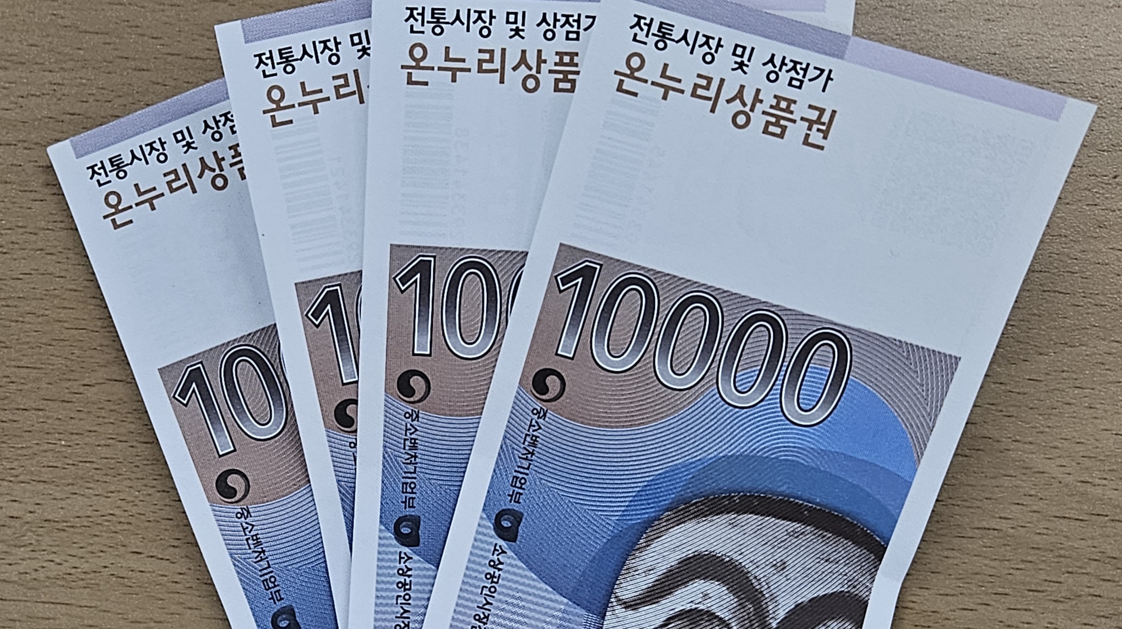 광주 디지털온누리상품권 환급