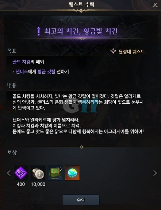 알라케르 퀘스트