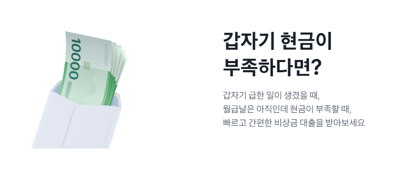 토스뱅크 비상금대출