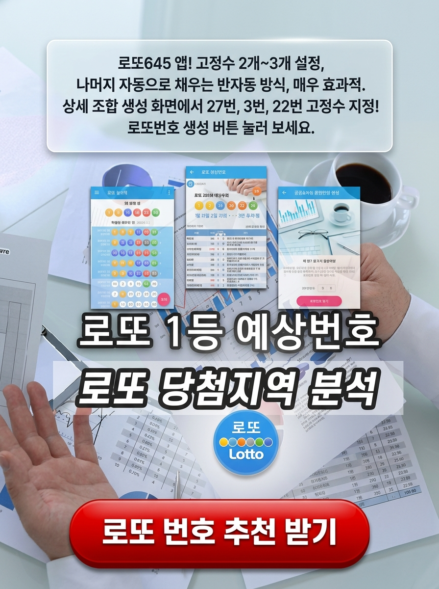 로또645 로또번호 당첨 예상번호 당첨번호 1등 2등 당첨지역 확인