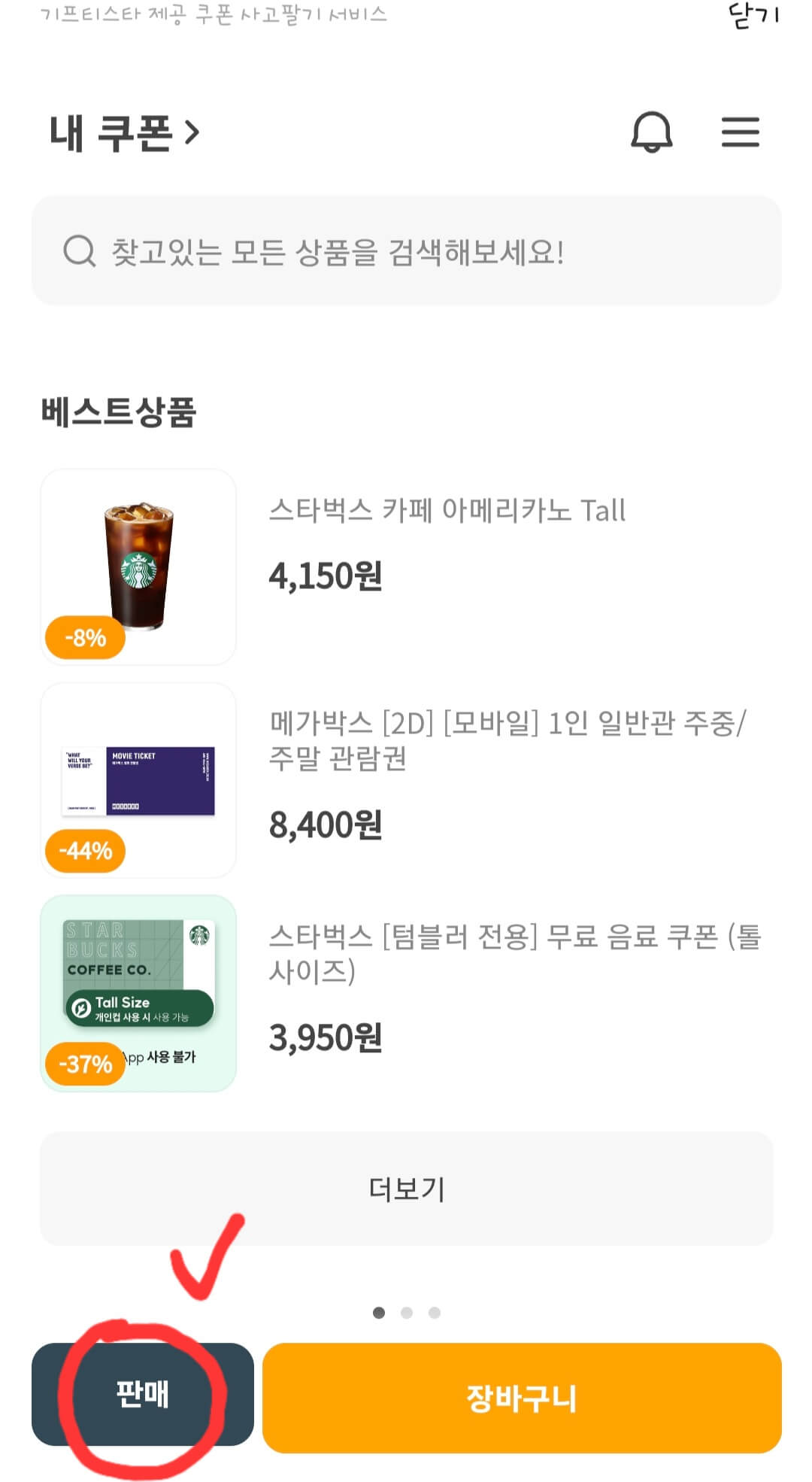 쿠폰-목록-화면