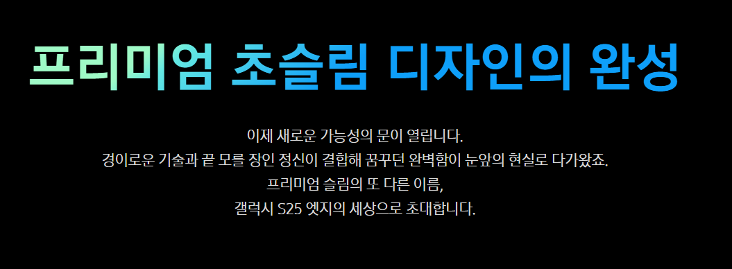갤럭시 s25 엣지