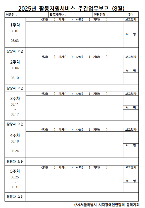 8월 주간업무보고서 양식
